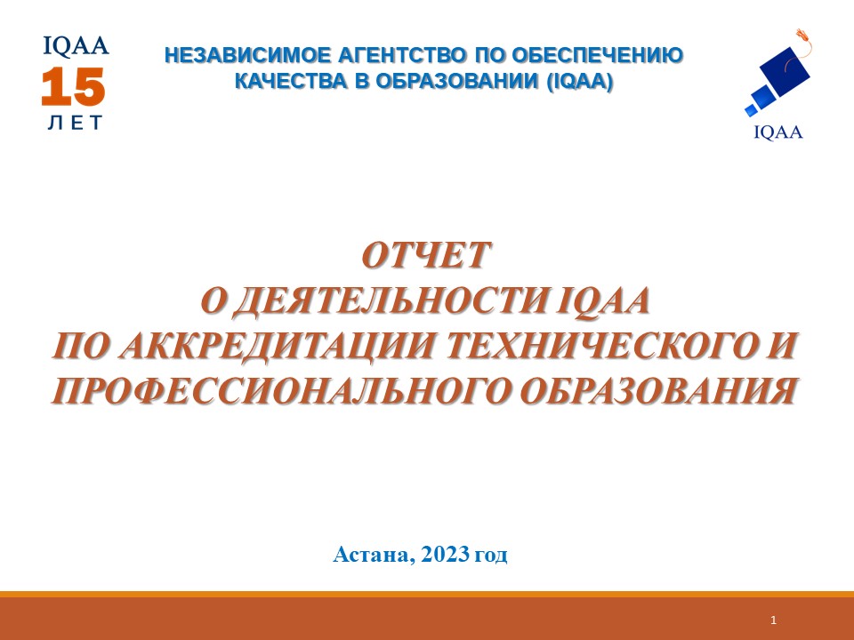 Презентация Отчет IQAA за 2023г. КОКСО МП РК
